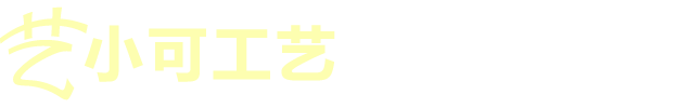 小可工艺,小可木制工艺品,木制品,木制工艺品